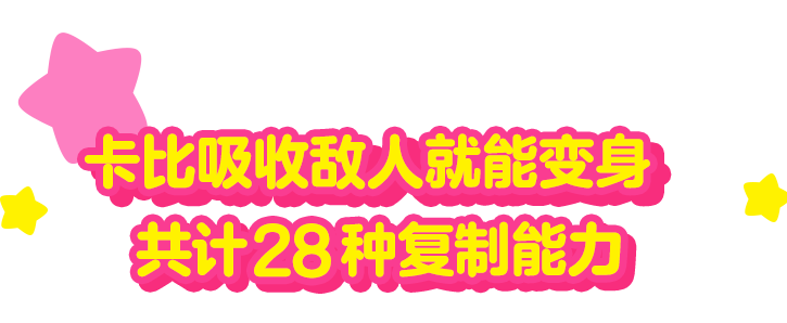 シリーズ最多！ ２８種類のコピー能力