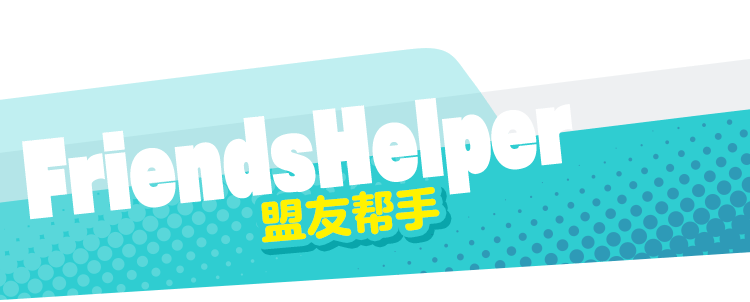 FriendsHelper フレンズヘルパー