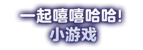 みんなでわいわい！ サブゲーム