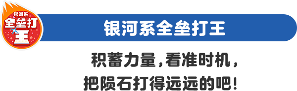 ギャラクティックホームラン王 パワーをため、タイミングよくいん石を遠くに打ち返せ！