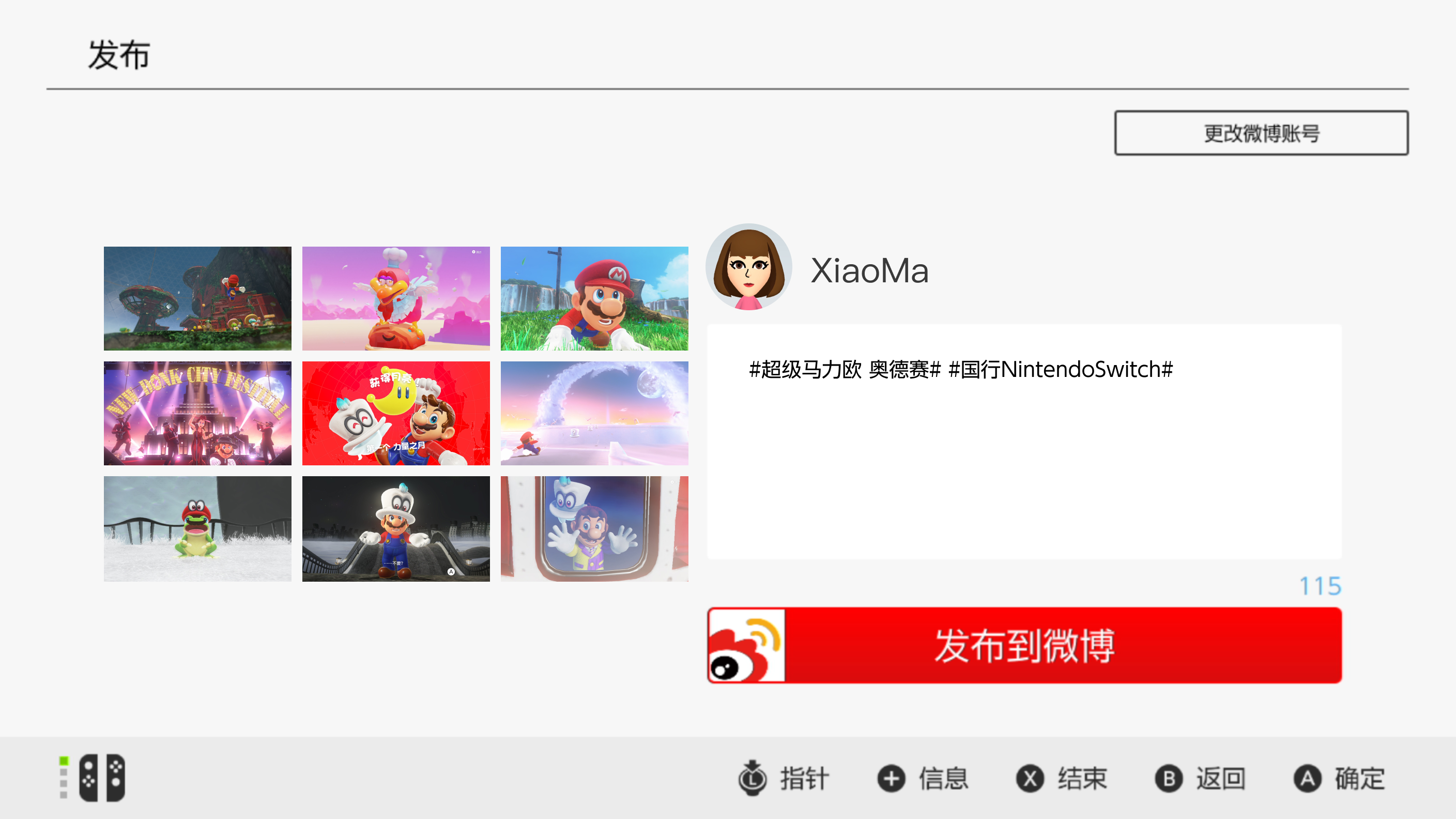 任天堂微博分享说明指引- 腾讯Nintendo Switch 官网技术支持